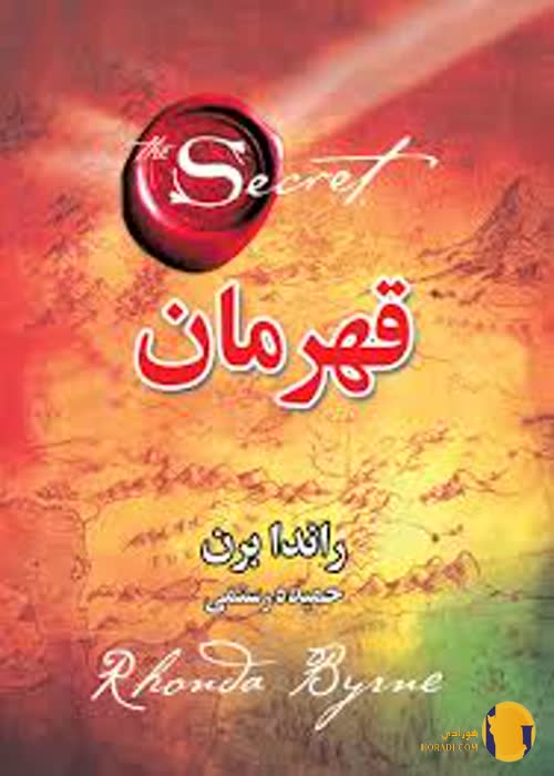 دانلود کتاب قهرمان + pdf