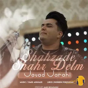 دانلود آهنگ شاهزاده جواد جراحی + متن آهنگ