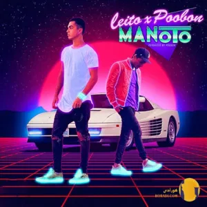 دانلود آهنگ من و تو از بهزاد لیتو و پوبون + متن آهنگ