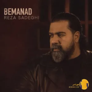 دانلود آهنگ بماند رضا صادقی + متن آهنگ