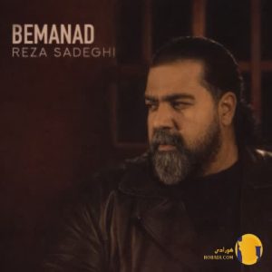 دانلود آهنگ بماند رضا صادقی + 