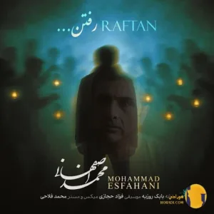دانلود آهنگ رفتن محمد اصفهانی + متن آهنگ