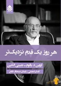 دانلود کتاب هر روز یک قدم نزدیک تر + pdf