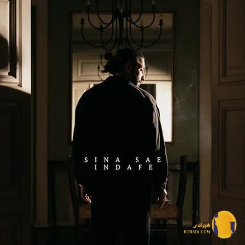 دانلود آهنگ ایندفعه سینا ساعی + متن آهنگ
