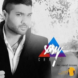 دانلود آهنگ شانس ساسی + متن آه