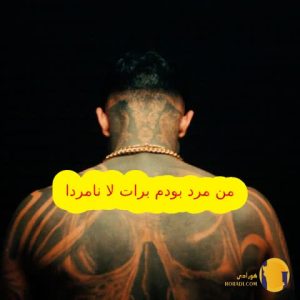 دانلود آهنگ من مرد بودم برات ل