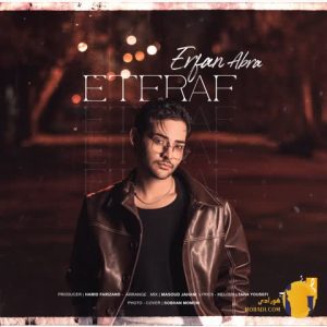 دانلود آهنگ اعتراف عرفان ابرا 