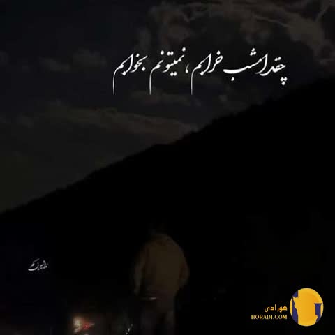 دانلود آهنگ چقدر امشب خرابم نمی تونم بخوابم محمد ملایی