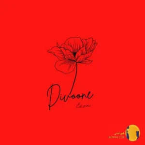 دانلود آهنگ دیوونه علی ازا + متن آهنگ