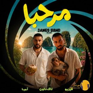 دانلود آهنگ مرحبا تاک داون + م