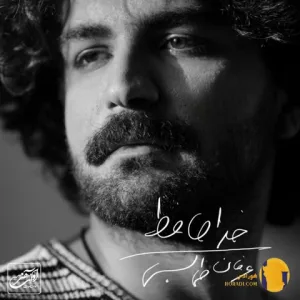 دانلود آهنگ خداحافظ عرفان طهماسبی + متن اهنگ
