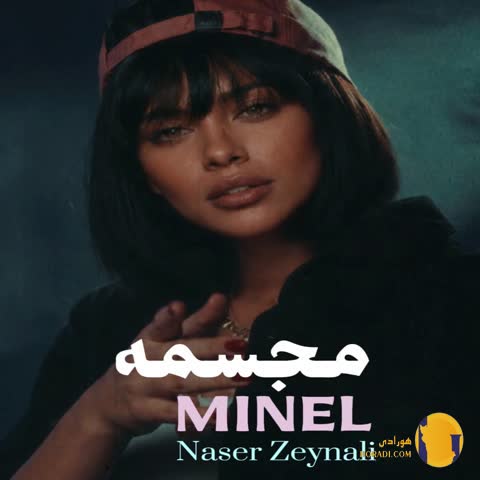 دانلود آهنگ مجسمه مینل + متن آهنگ