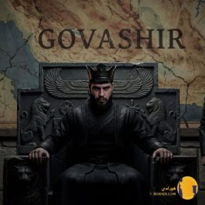 دانلود آهنگ هابیل قابیل کاکاسی
