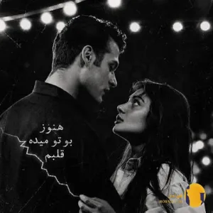 دانلود آهنگ هنوز بو تو می ده قلبم نسخه گیتار و پیانو رضا شیری