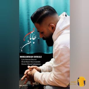 دانلود آهنگ جانان من محمد اسمع