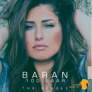 دانلود آهنگ‌ صد بار باران + مت