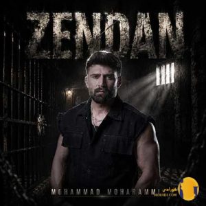 دانلود آهنگ زندان محمد محرمی +