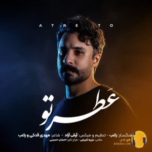 دانلود آهنگ عطر تو راغب + متن 