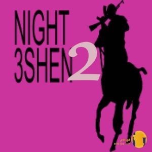 دانلود آهنگ نایت سشن 2 (Night 