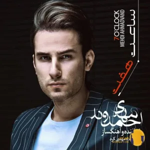 دانلود آهنگ نه نگو مهدی احمدوند + متن آهنگ