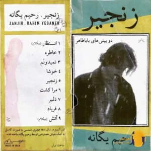 دانلود آهنگ زنجیر رحیم یگانه + متن آهنگ