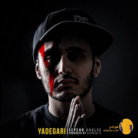 دانلود آهنگ گل من سپهر خلسه + متن آهنگ