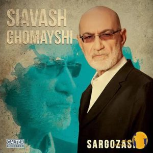 دانلود آهنگ آرزو سیاوش قمیشی +