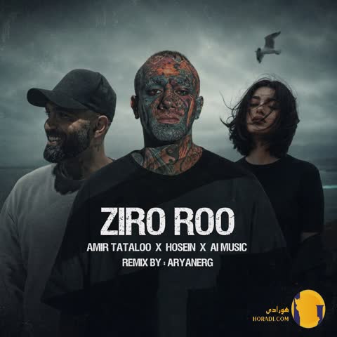 دانلود ریمیکس زیرو رو تتلو و حصین و مینل + متن ریمیکس