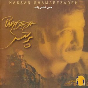 دانلود آهنگ داماد حسن شماعی زا