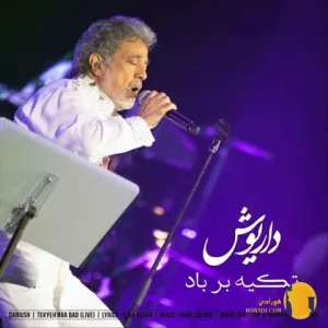 ‎دانلود آهنگ تکیه بر باد داریوش + متن آهنگ