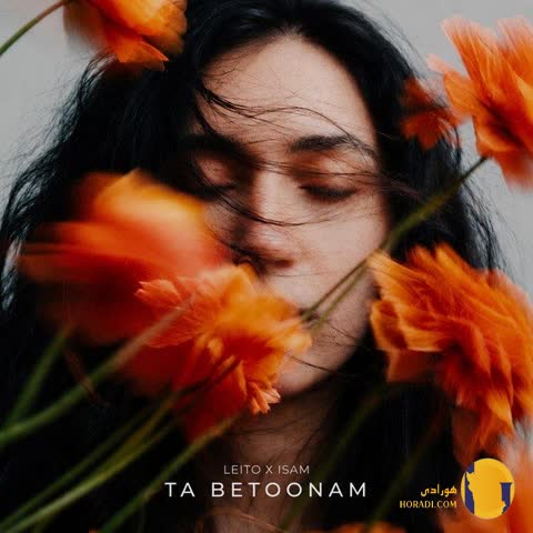 دانلود آهنگ تا بتونم بهزاد لیتو و آیسم + متن آهنگ