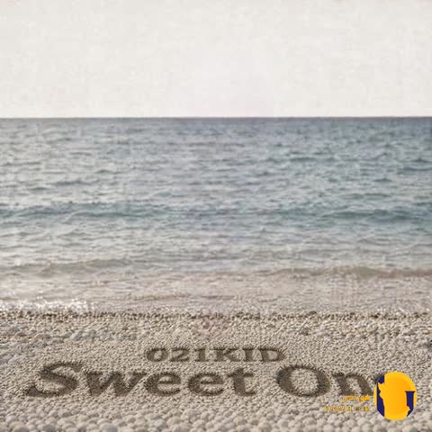 دانلود آهنگ سوییت وان (Sweet One) 021 کید + متن آهنگ