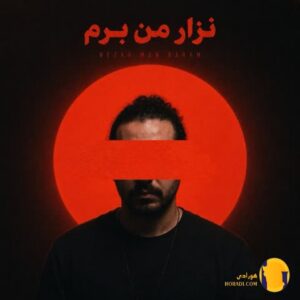 دانلود آهنگ نذار من برم فرهاد مدرس + متن آهنگ