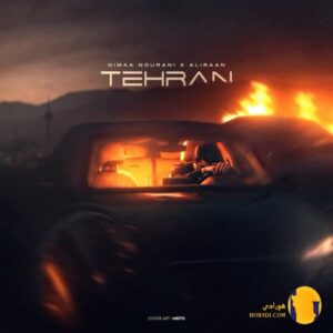 دانلود آهنگ تهران نیما نورانی 