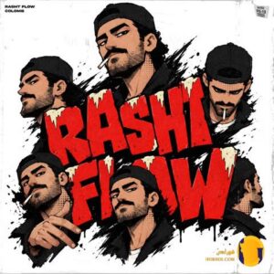 دانلود آهنگ رشت فلو کلمب + متن