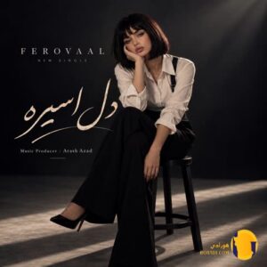 دانلود آهنگ دل اسیره فرووال + 