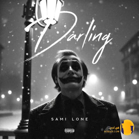 دانلود آهنگ دارلینگ (Darling) سمی لون + متن آهنگ