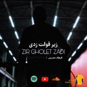 دانلود آهنگ زیر قولت زدی فرهاد مدرس + متن آهنگ