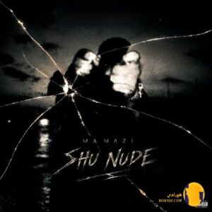 دانلود آهنگ شنود (Shu Nude) ممزی + متن آهنگ
