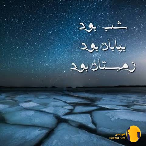 دانلود آهنگ شب بود بیابان بود زمستان بود صدای زن