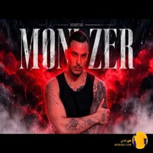 دانلود آهنگ منتظر مهیار + متن آهنگ