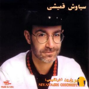 ‎دانلود آهنگ سایه سیاوش قمیشی 