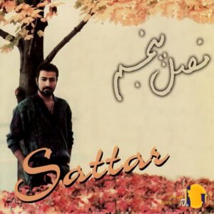 دانلود آهنگ از سفر اومده بود ستار + متن آهنگ