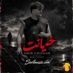دانلود آهنگ خیانت امیر چیتگر +