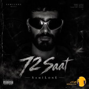 دانلود آهنگ 72 ساعت سمی لون + متن آهنگ