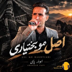دانلود آهنگ اصل مو بختیاری ابوذر پاپی + متن آهنگ