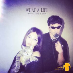 دانلود آهنگ What A Life مسیح و آفاغ + متن آهنگ